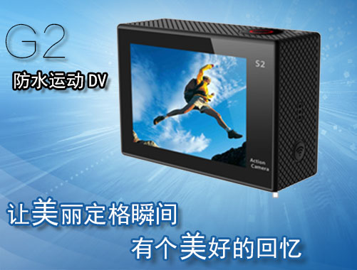 電子數(shù)碼產(chǎn)品-防水運(yùn)動(dòng)DV(G2)